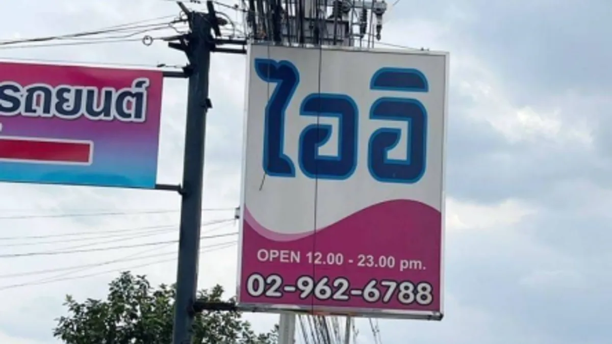 บางตลาด preview image